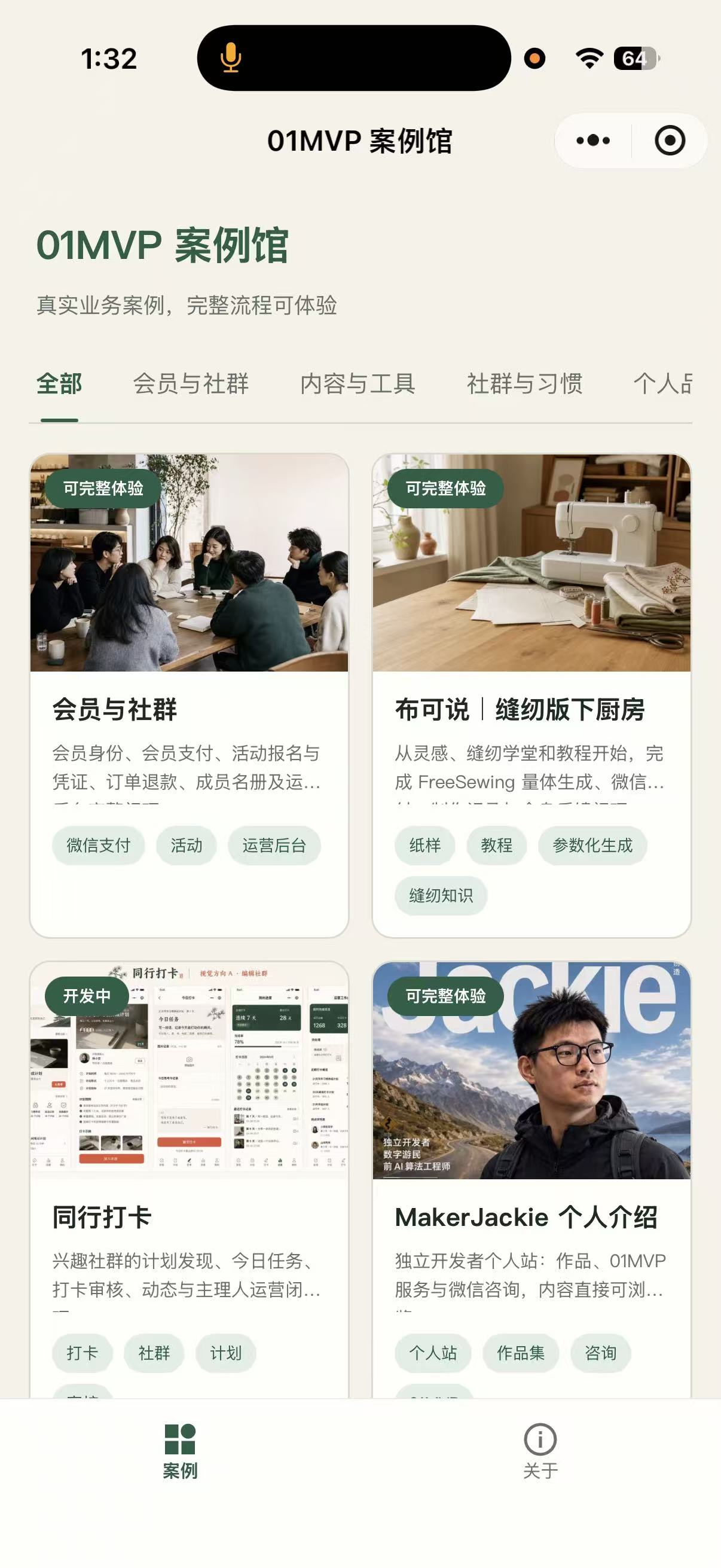 01MVP 案例馆截图
